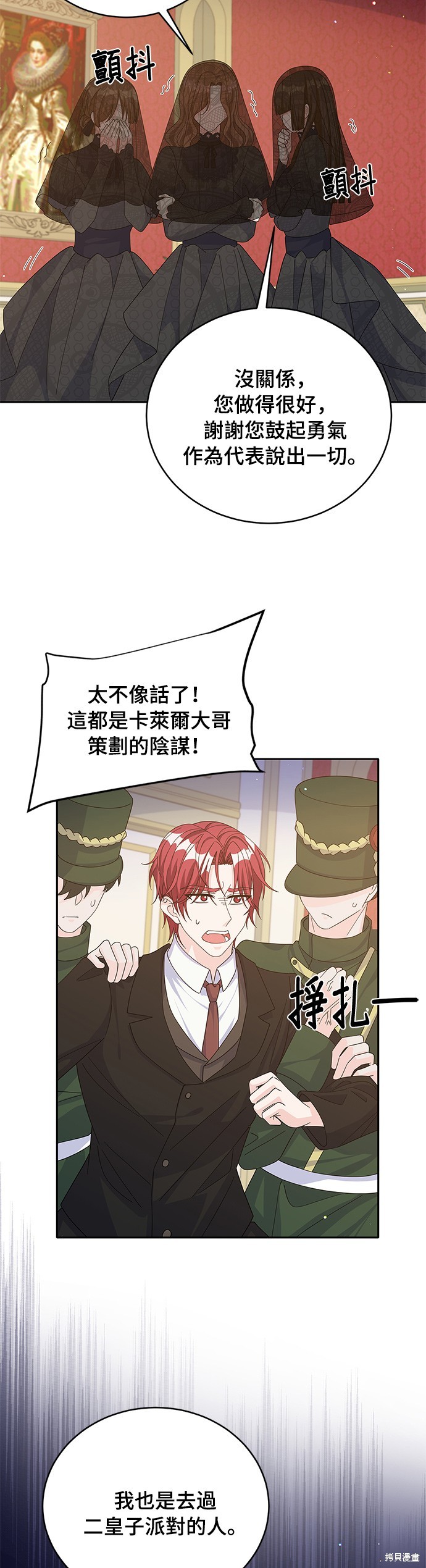 🍶穿越的女骑士 第75话 第35页