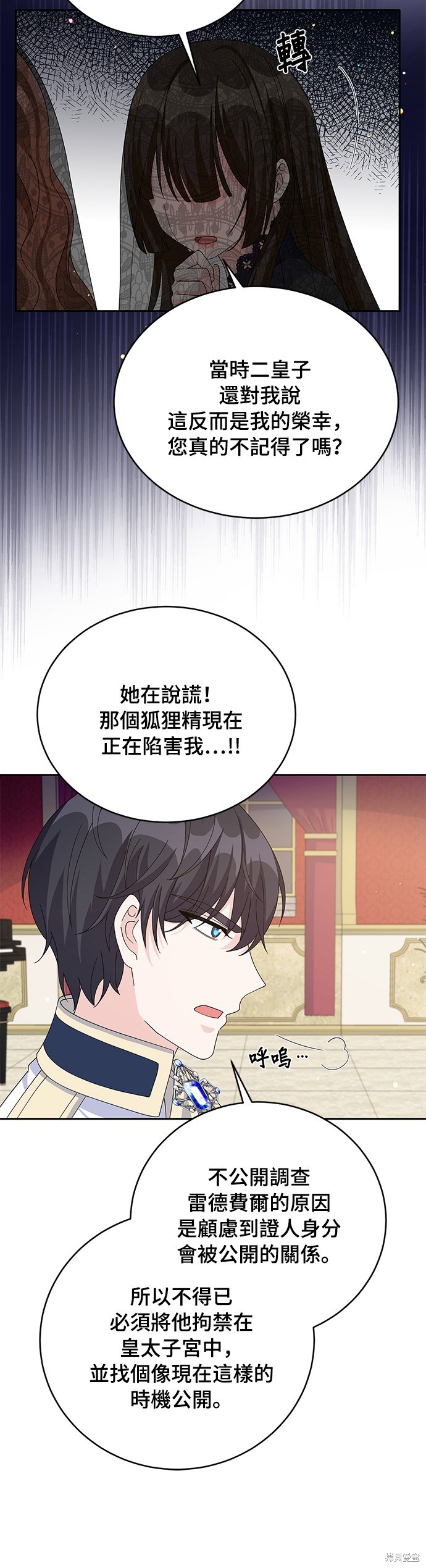 🍶穿越的女骑士 第75话 第36页
