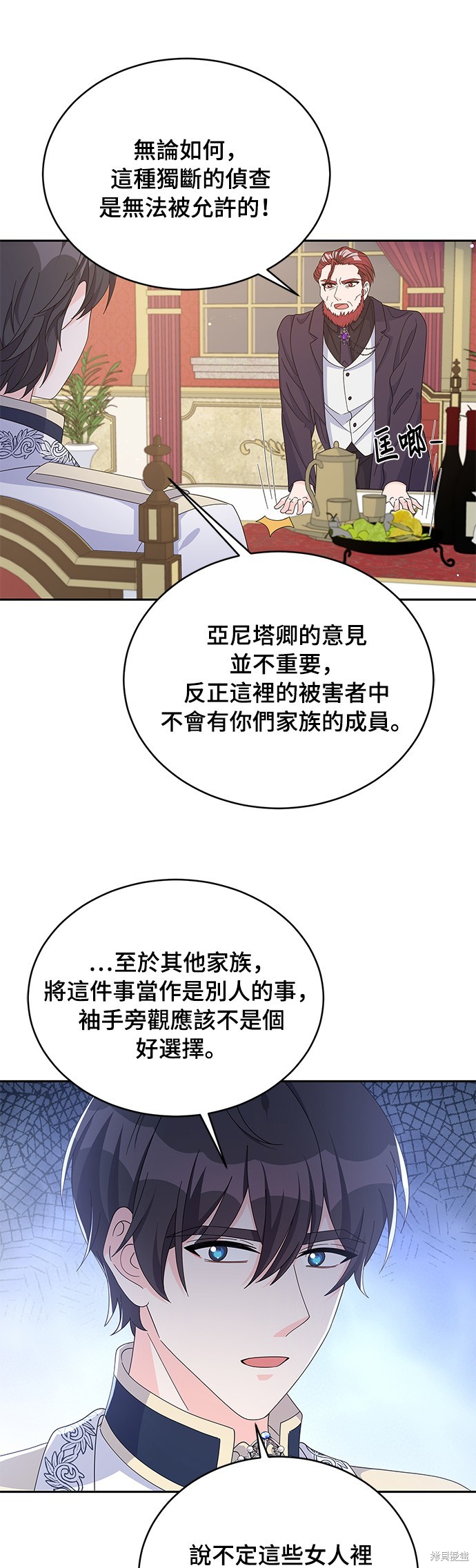 🍶穿越的女骑士 第75话 第37页