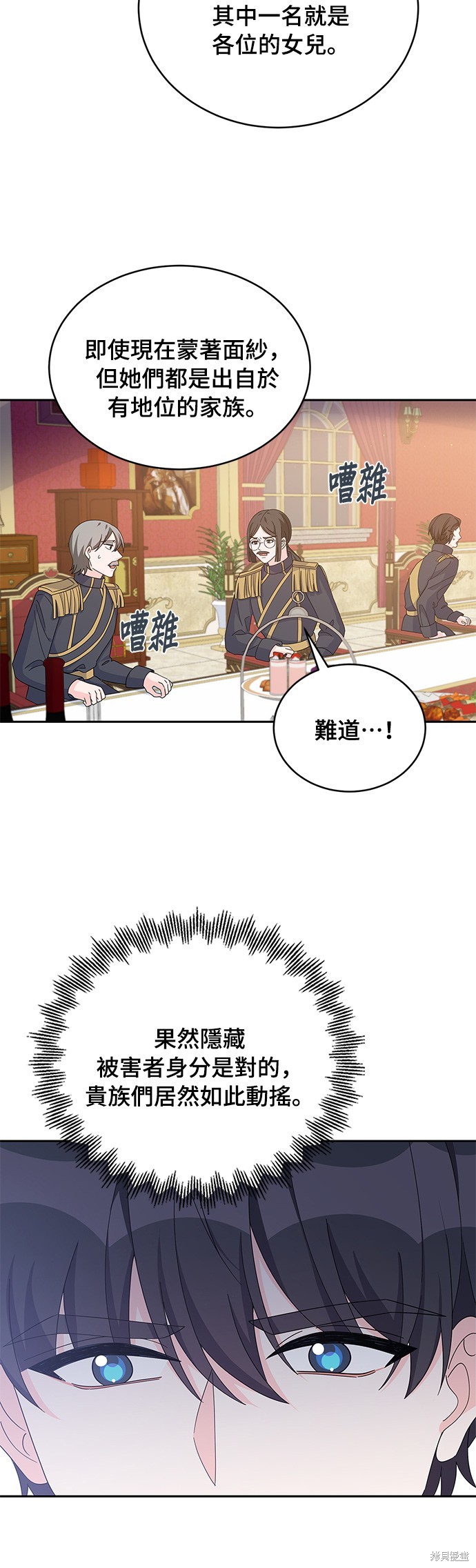 🍶穿越的女骑士 第75话 第38页