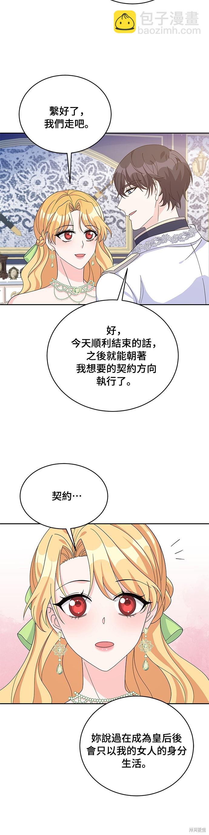🍶穿越的女骑士 第75话 第4页