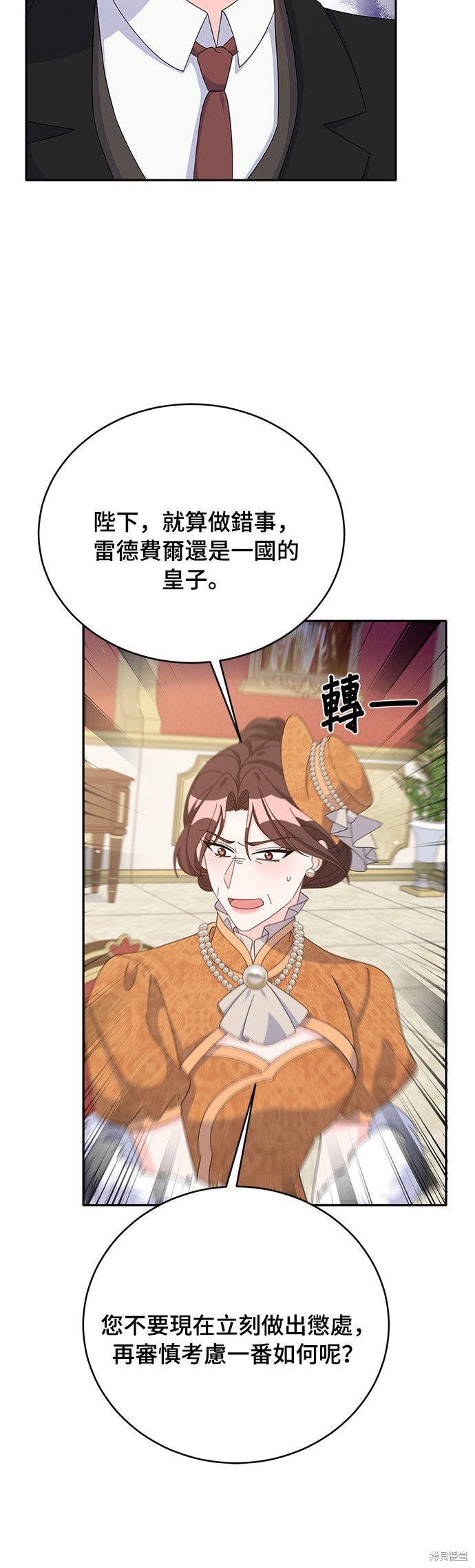 🍶穿越的女骑士 第75话 第40页