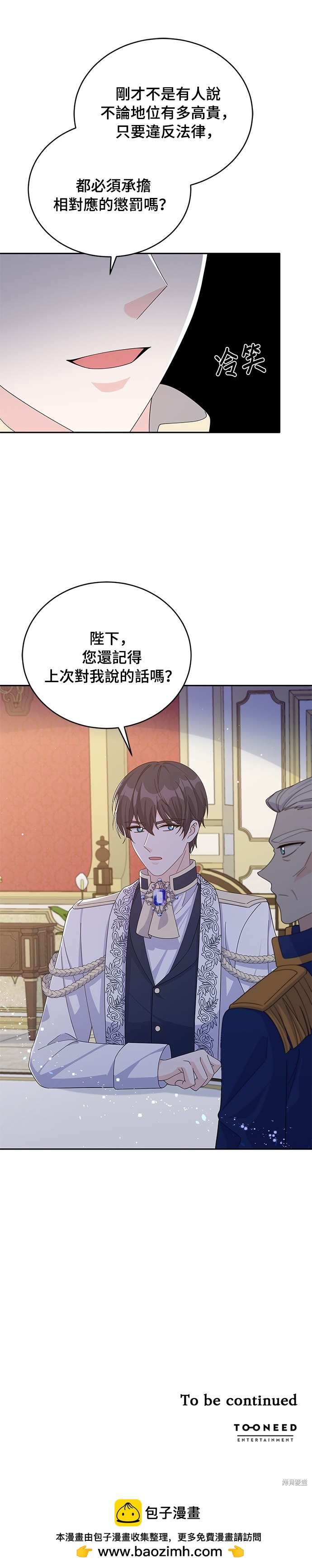🍶穿越的女骑士 第75话 第41页