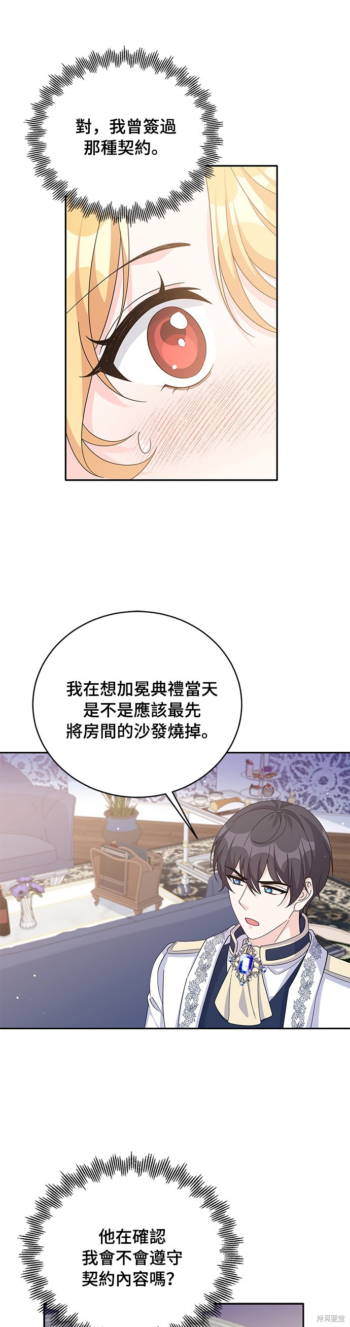 🍶穿越的女骑士 第75话 第5页