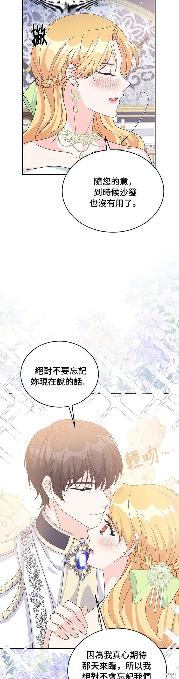 🍶穿越的女骑士 第75话 第6页