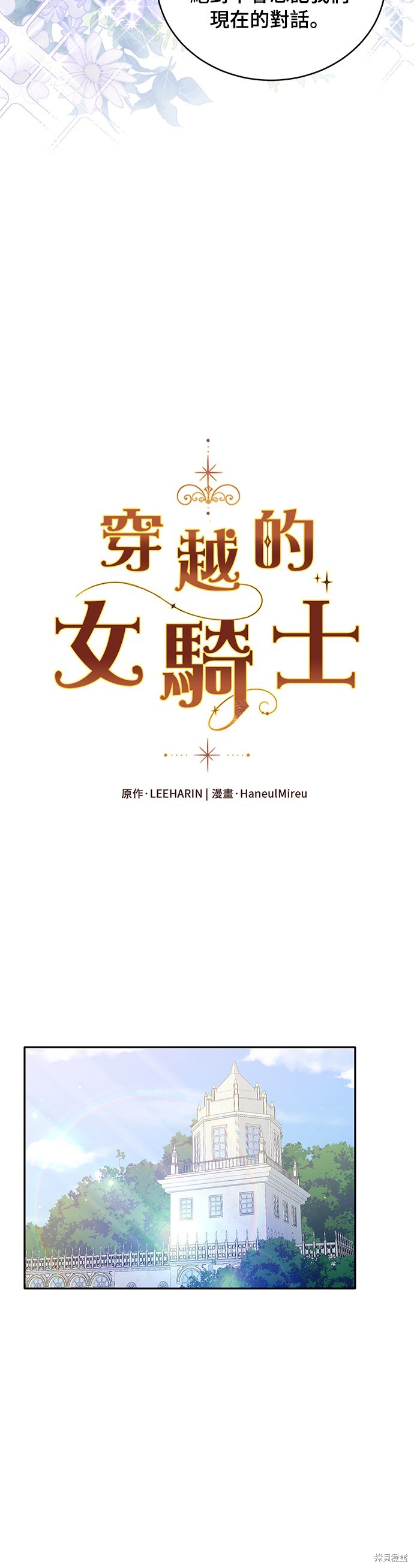 🍶穿越的女骑士 第75话 第7页