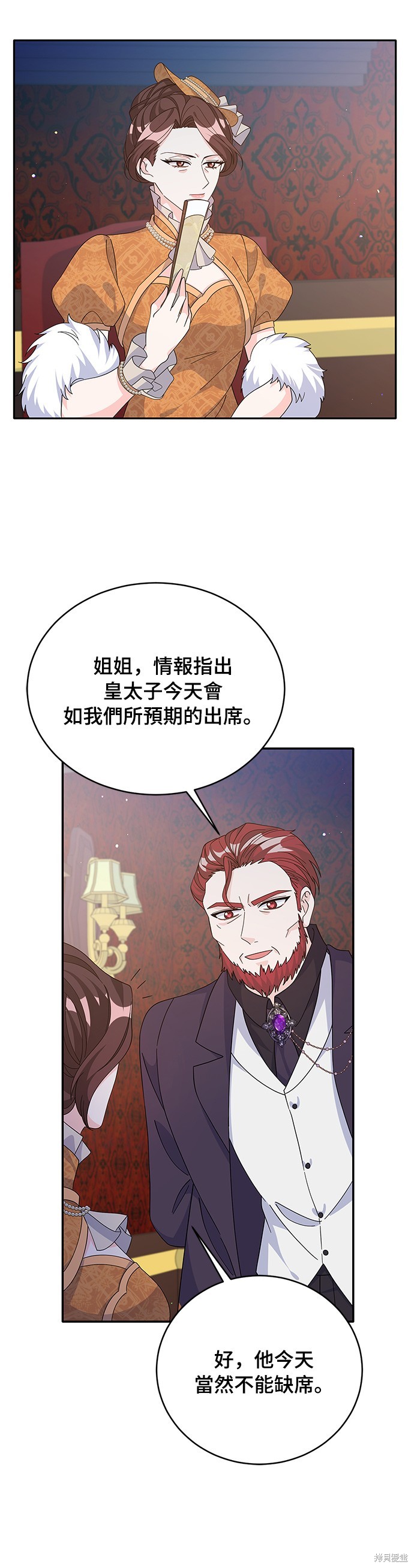 🍶穿越的女骑士 第75话 第8页