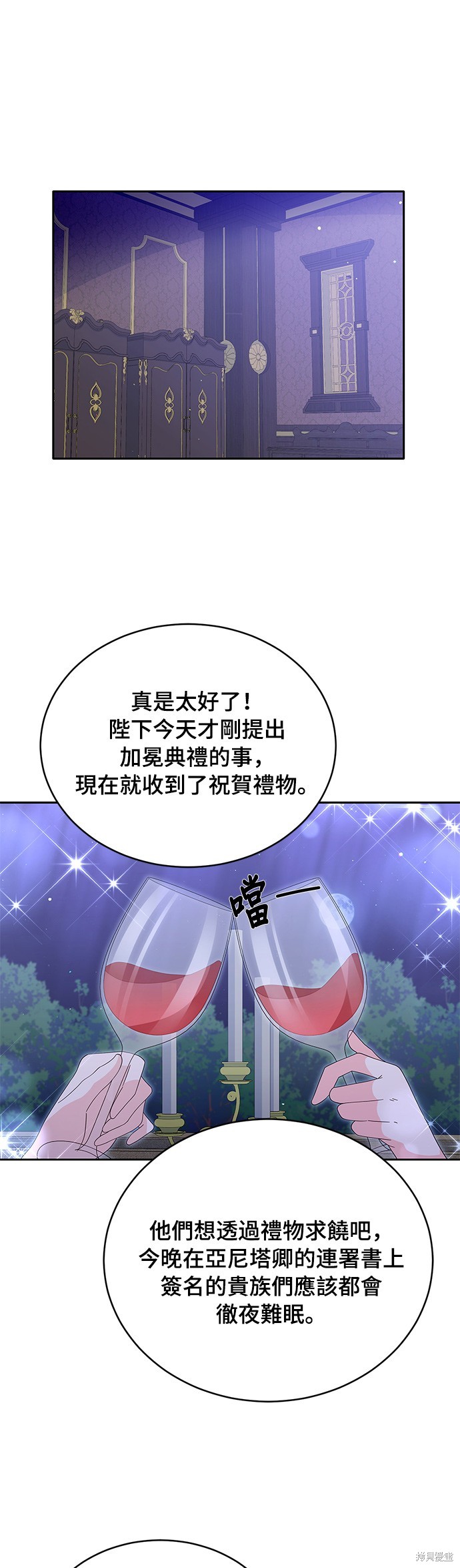 🍶穿越的女骑士 第77话 第1页
