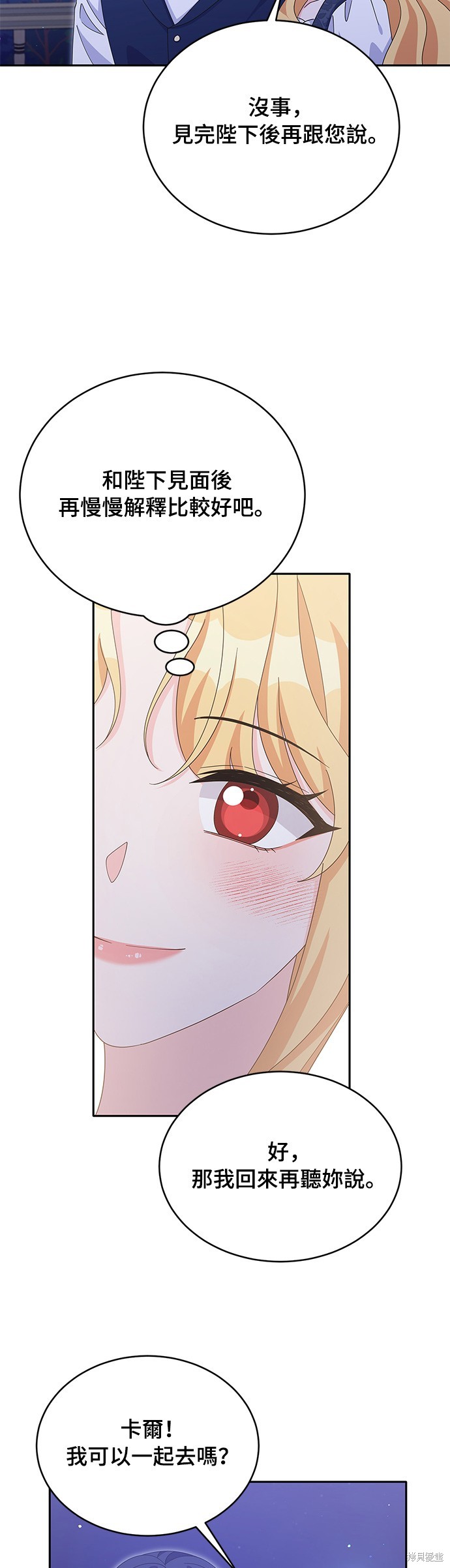 🍶穿越的女骑士 第77话 第10页