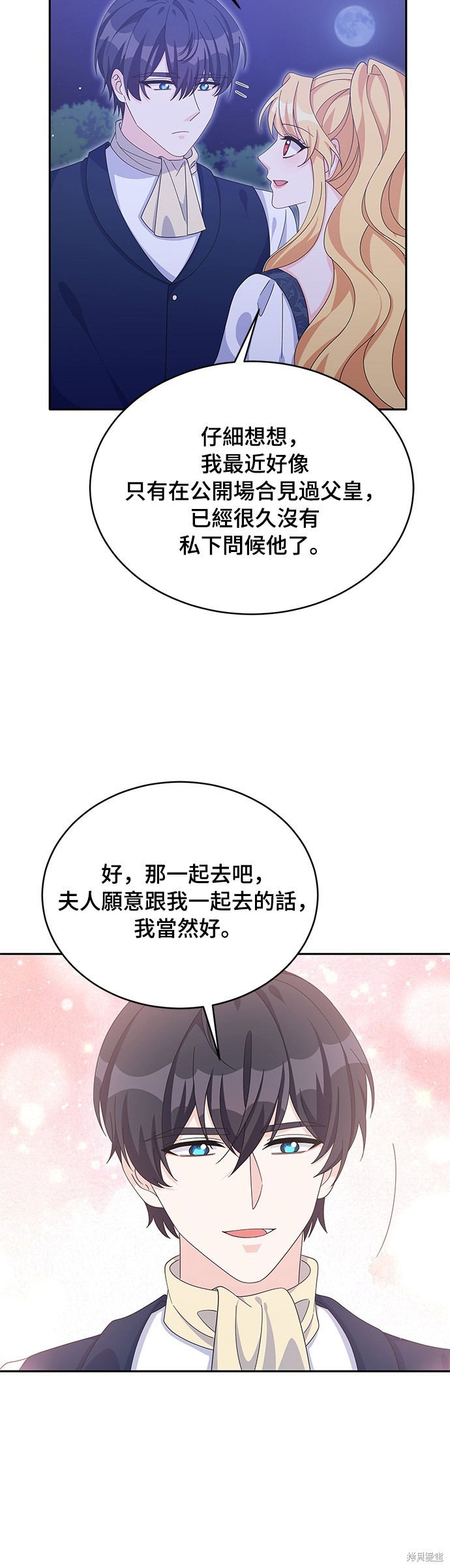 🍶穿越的女骑士 第77话 第11页