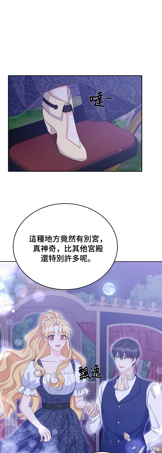 🍶穿越的女骑士 第77话 第13页