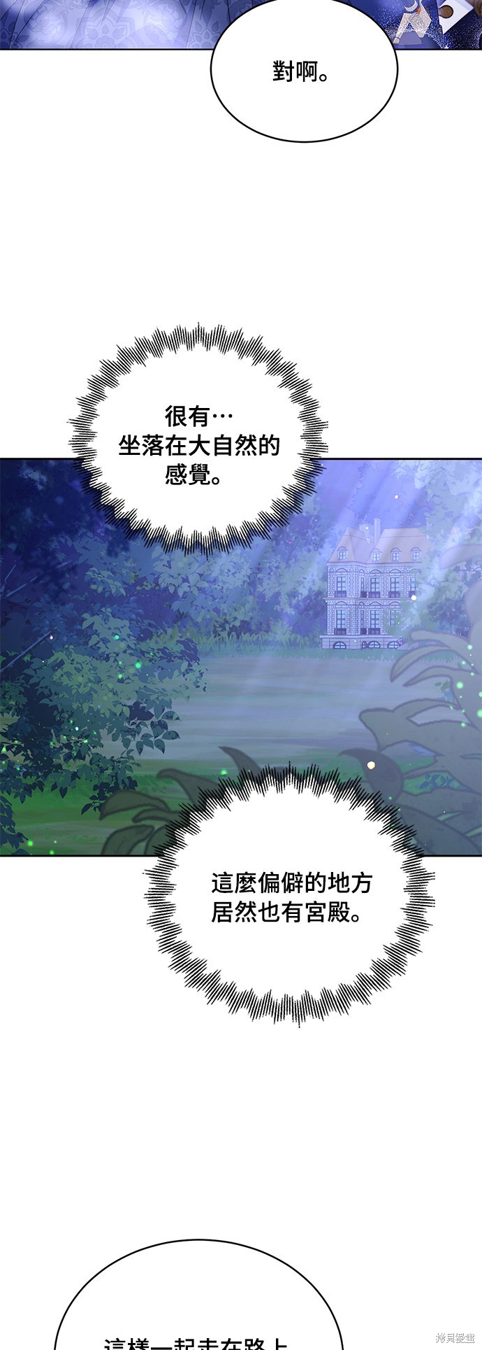 🍶穿越的女骑士 第77话 第14页
