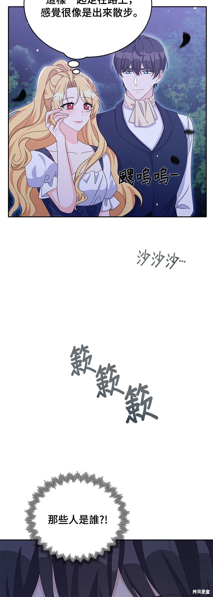 🍶穿越的女骑士 第77话 第15页