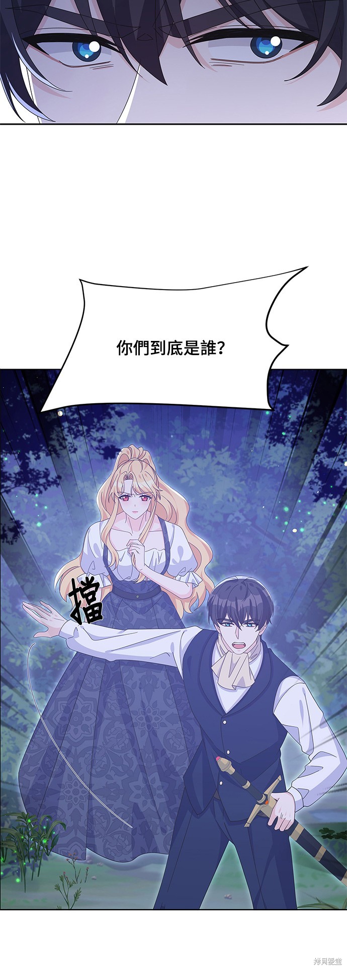 🍶穿越的女骑士 第77话 第16页