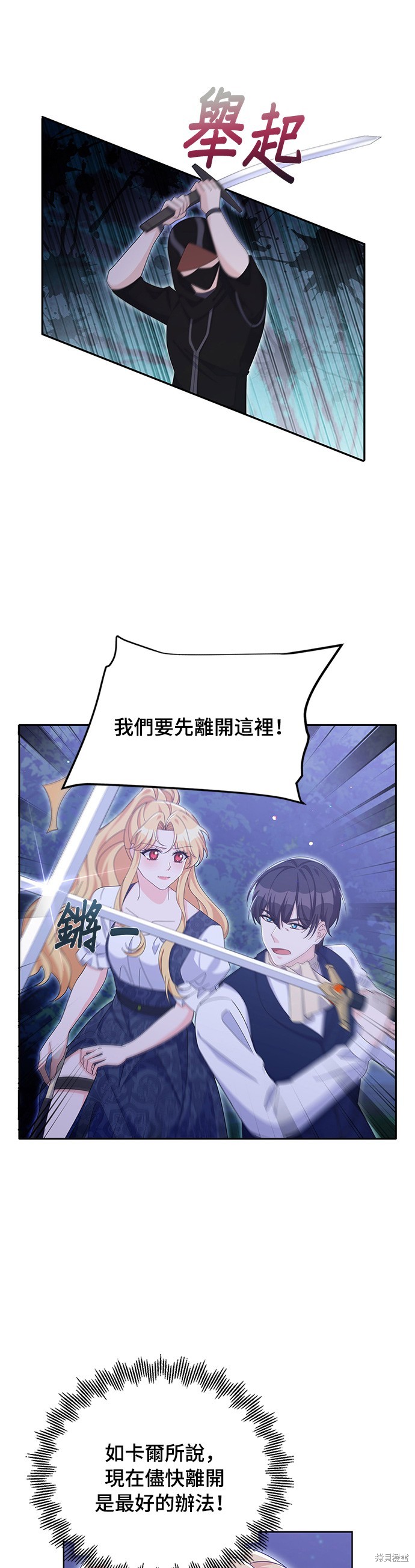 🍶穿越的女骑士 第77话 第17页