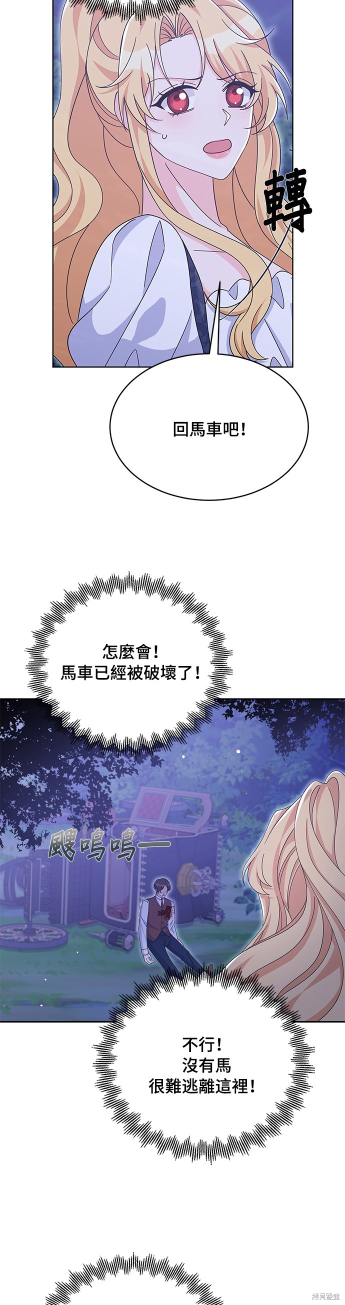 🍶穿越的女骑士 第77话 第18页