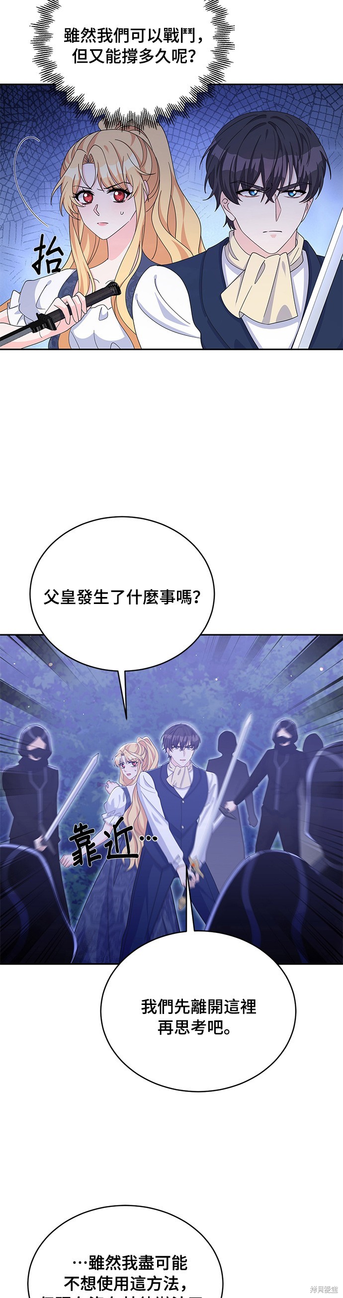 🍶穿越的女骑士 第77话 第19页