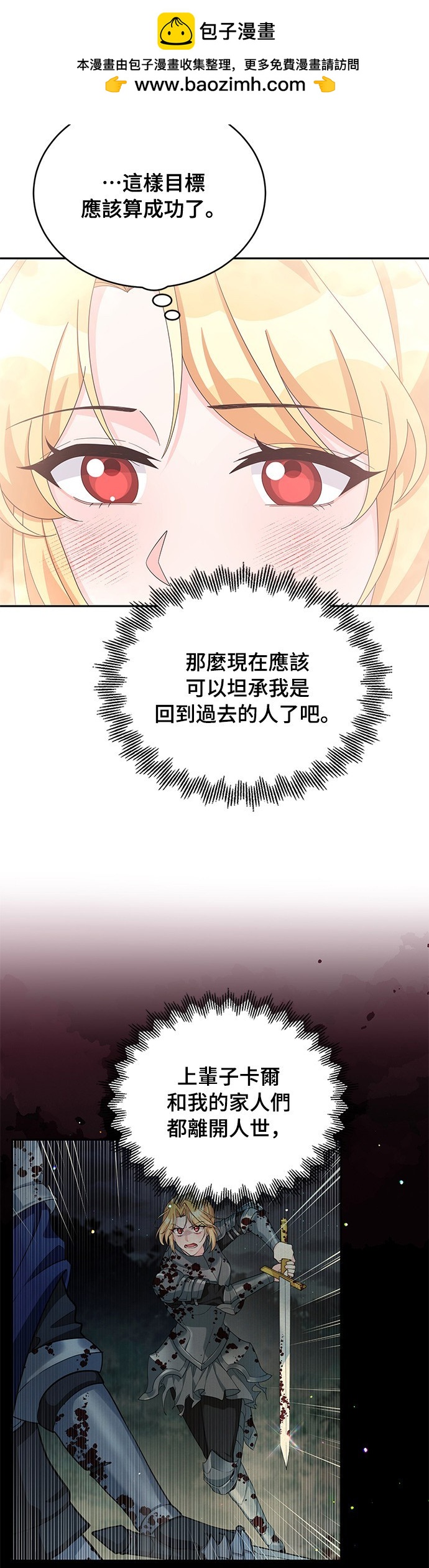 🍶穿越的女骑士 第77话 第2页