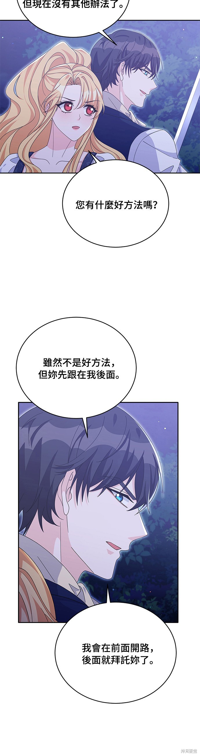 🍶穿越的女骑士 第77话 第20页