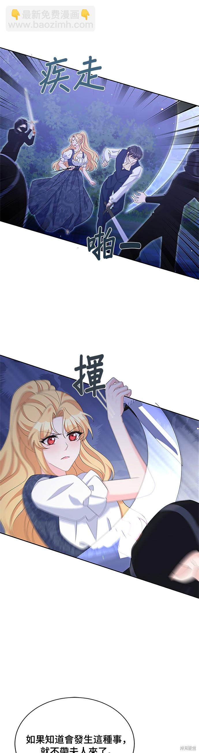 🍶穿越的女骑士 第77话 第21页