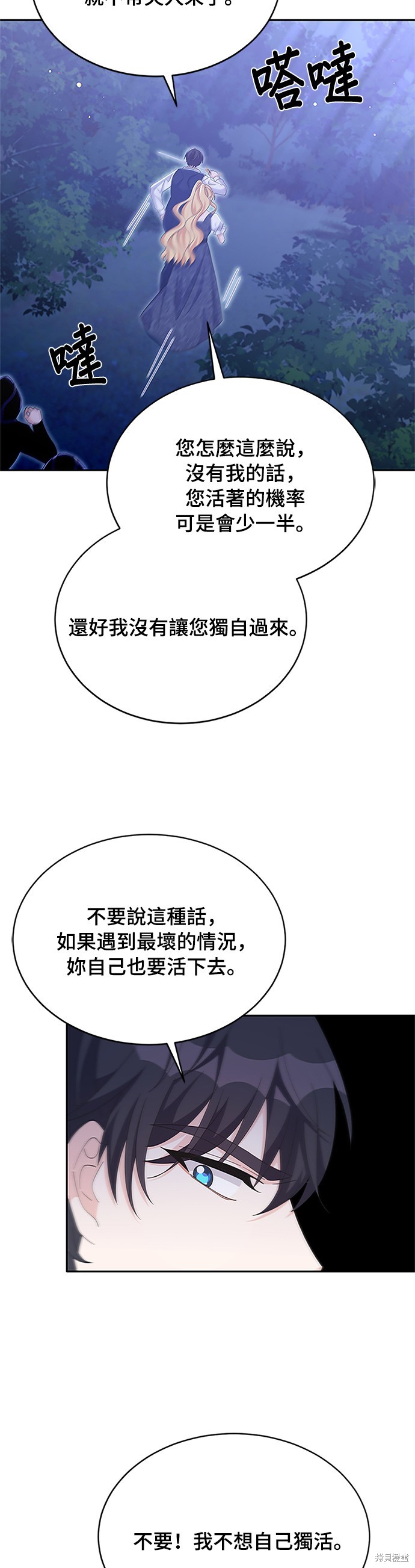 🍶穿越的女骑士 第77话 第22页