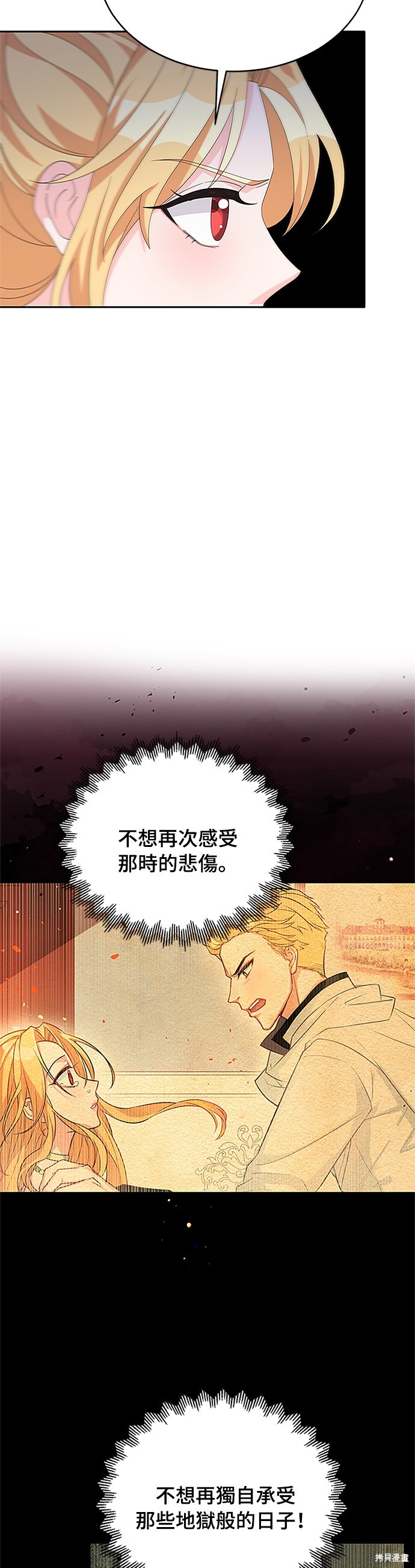 🍶穿越的女骑士 第77话 第23页