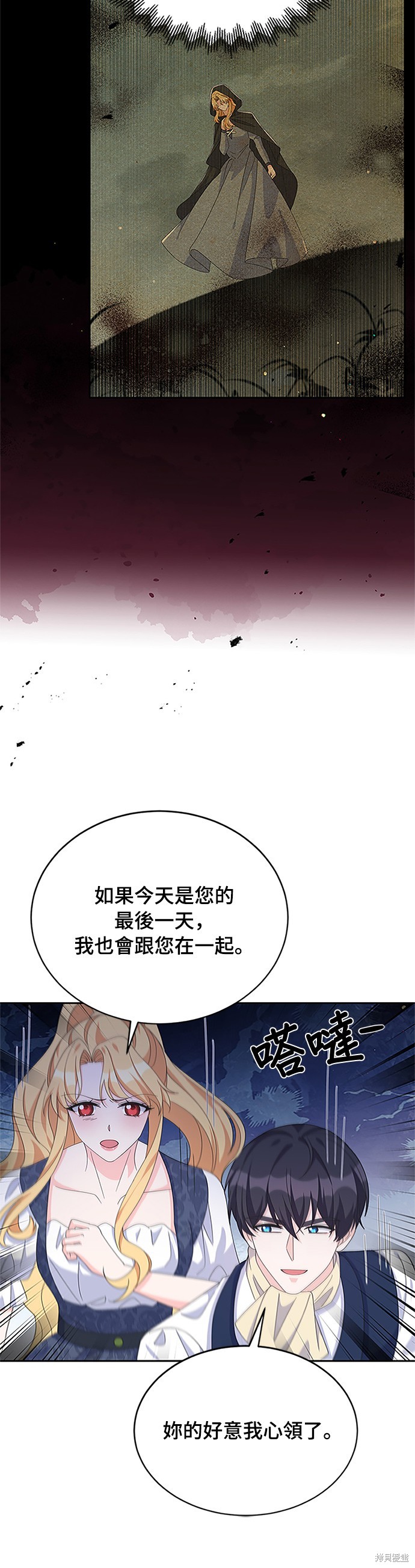 🍶穿越的女骑士 第77话 第24页