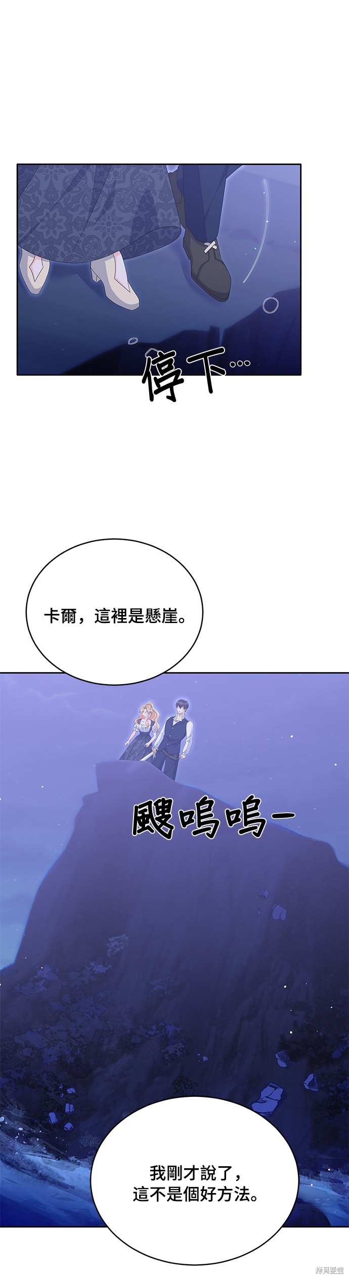 🍶穿越的女骑士 第77话 第25页
