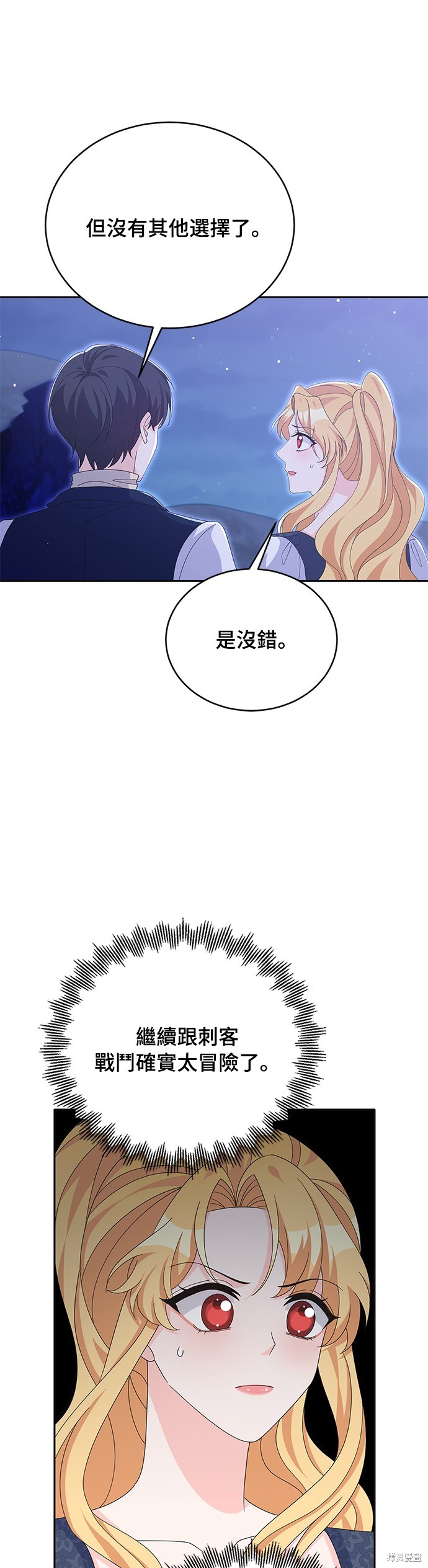 🍶穿越的女骑士 第77话 第26页