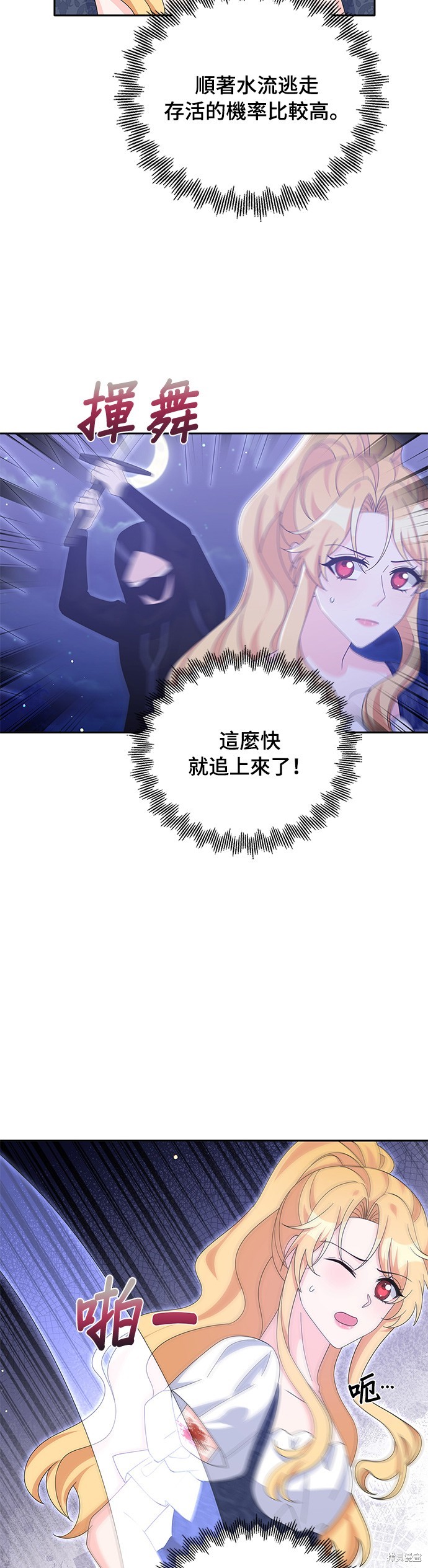 🍶穿越的女骑士 第77话 第27页