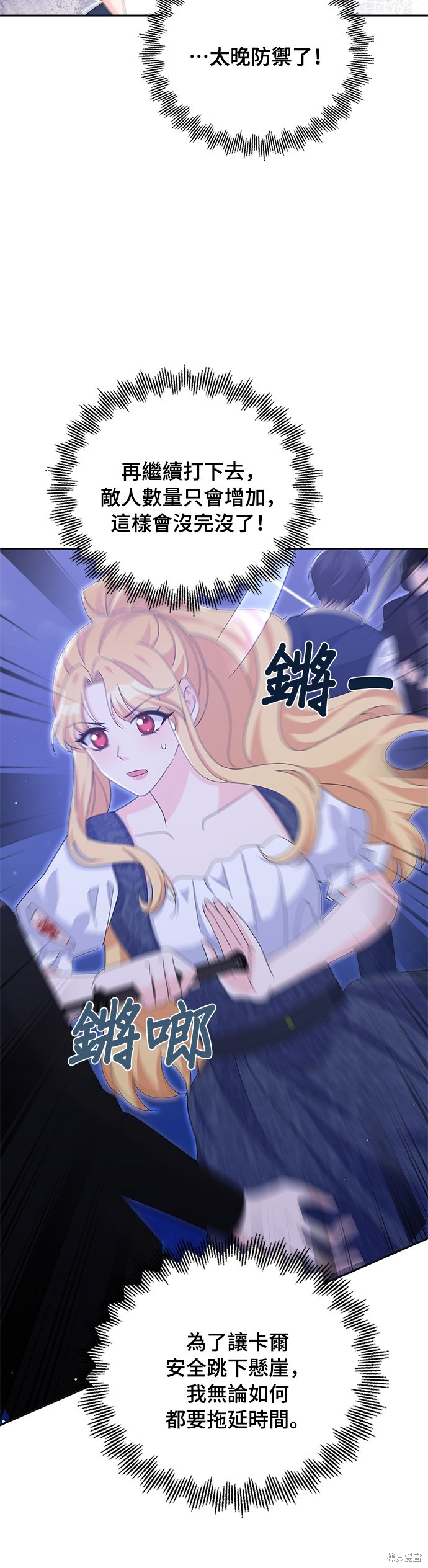 🍶穿越的女骑士 第77话 第28页