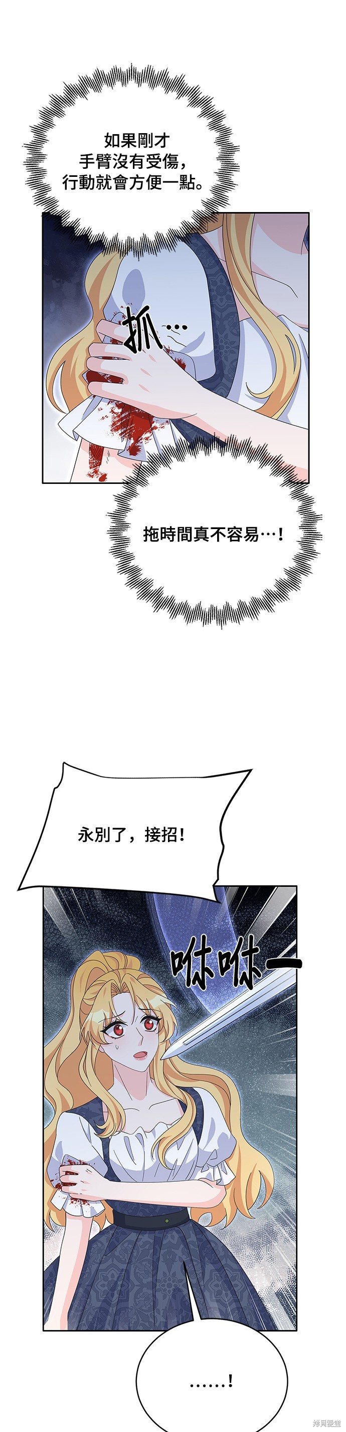 🍶穿越的女骑士 第77话 第29页