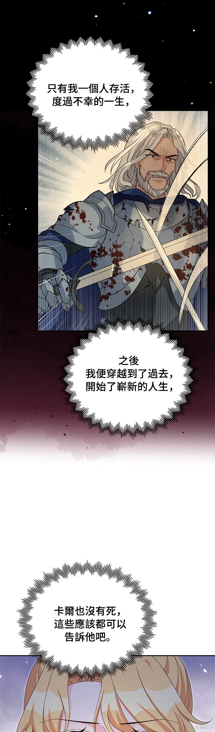 🍶穿越的女骑士 第77话 第3页