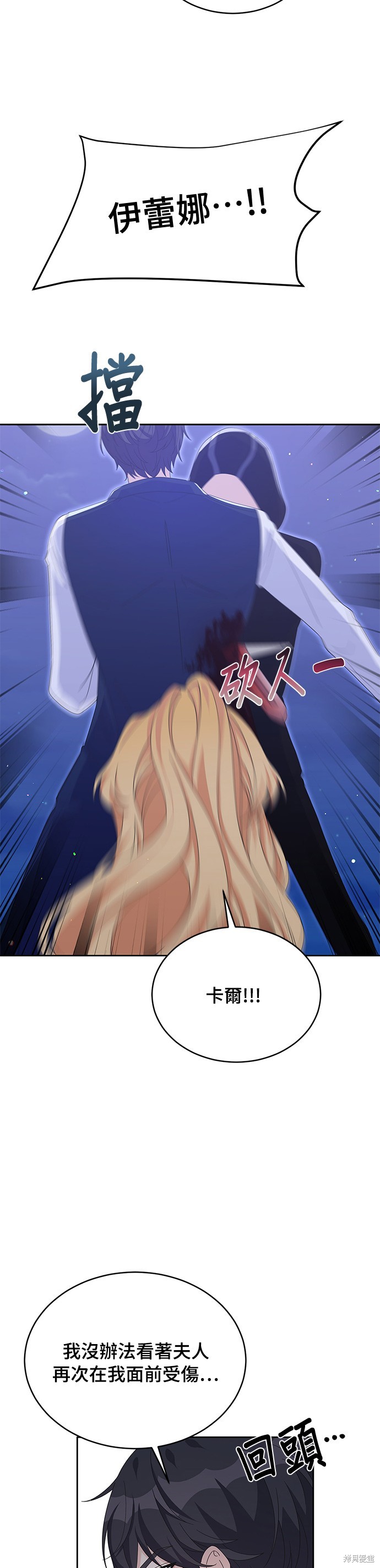 🍶穿越的女骑士 第77话 第30页
