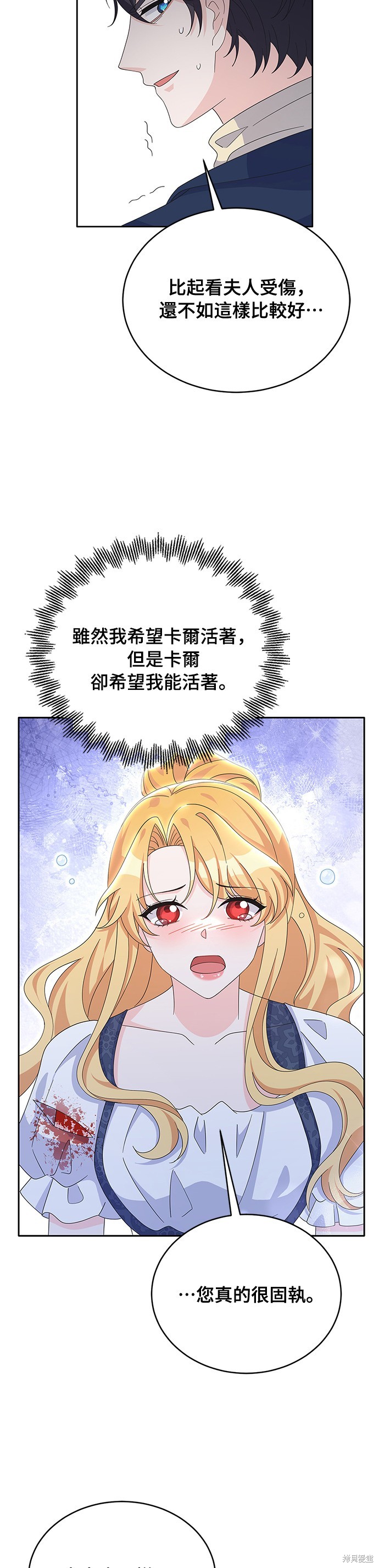 🍶穿越的女骑士 第77话 第31页