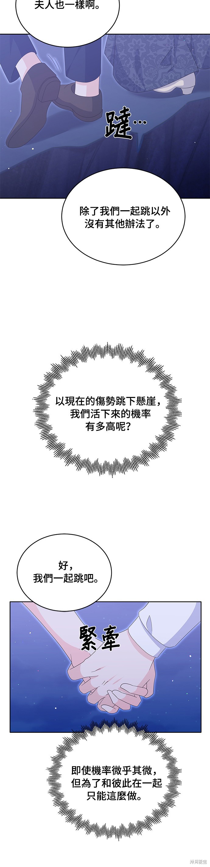 🍶穿越的女骑士 第77话 第32页
