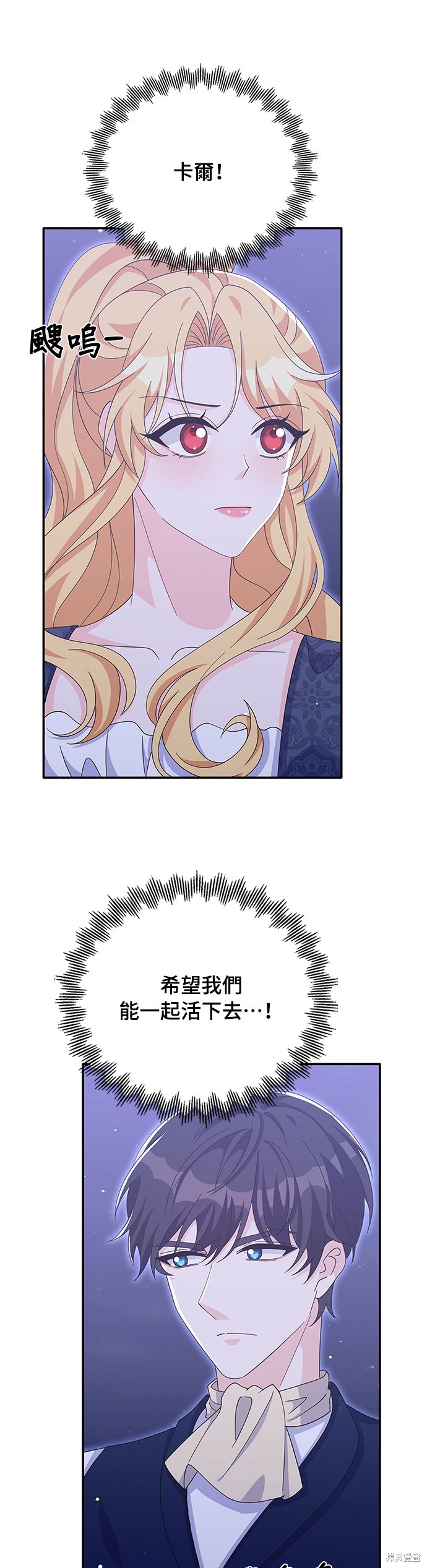 🍶穿越的女骑士 第77话 第33页