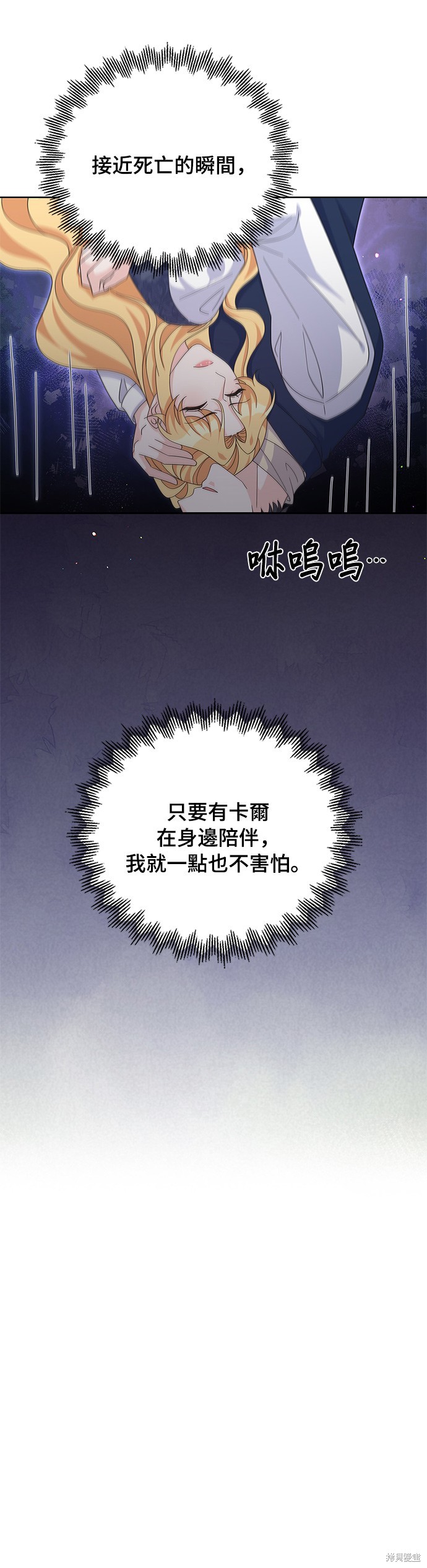 🍶穿越的女骑士 第77话 第35页