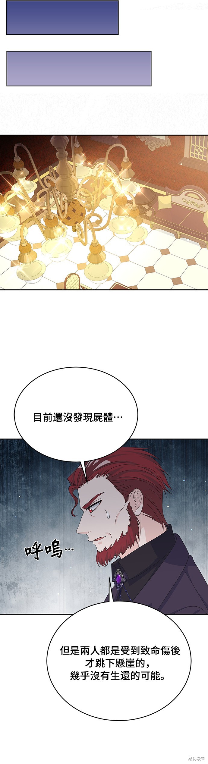 🍶穿越的女骑士 第77话 第36页