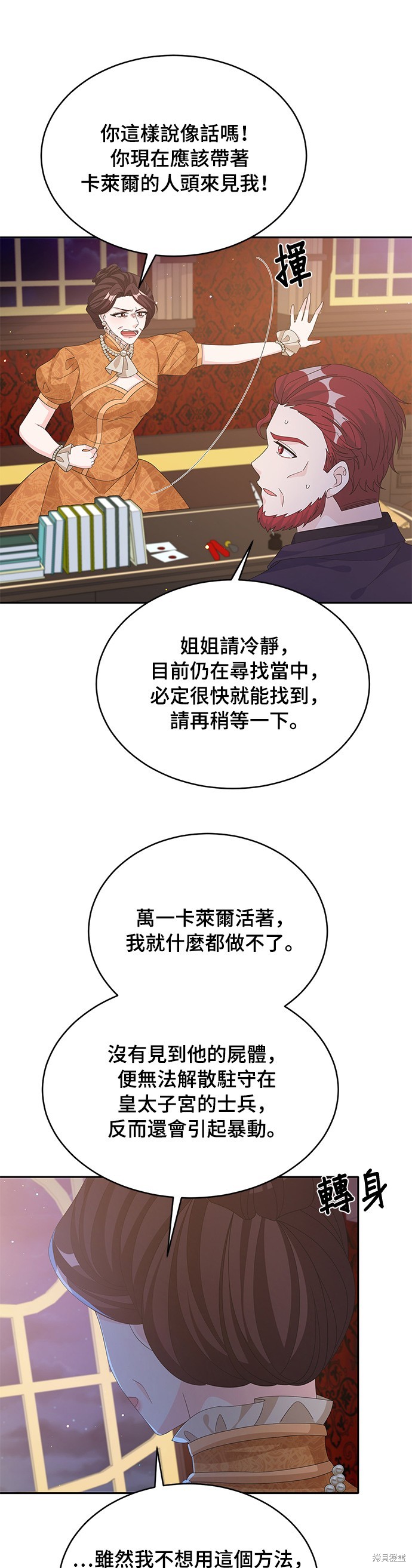 🍶穿越的女骑士 第77话 第37页