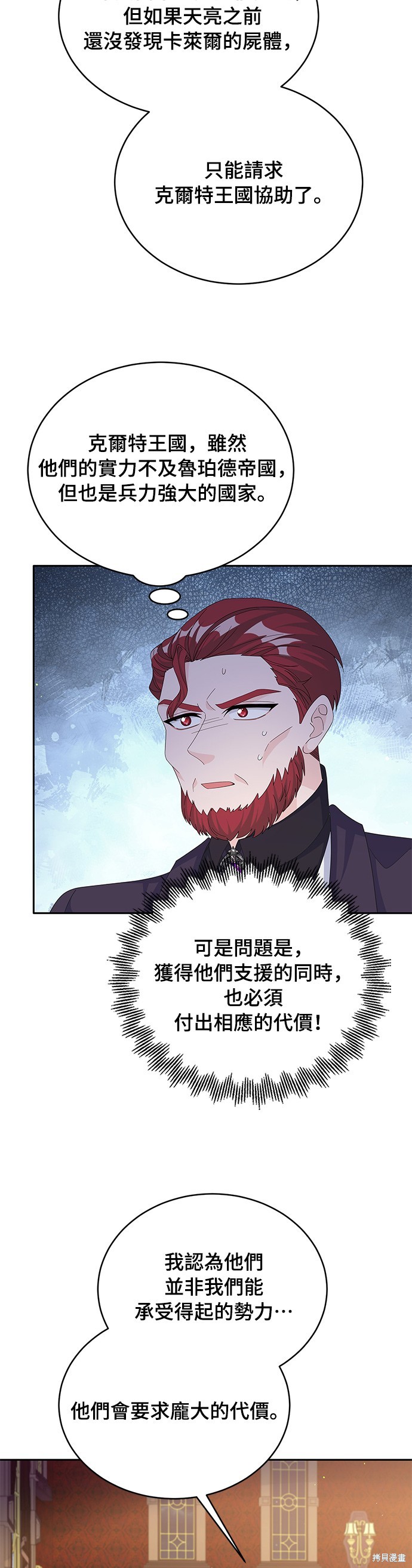 🍶穿越的女骑士 第77话 第38页