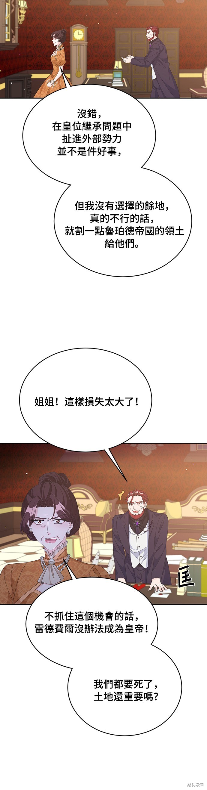 🍶穿越的女骑士 第77话 第39页