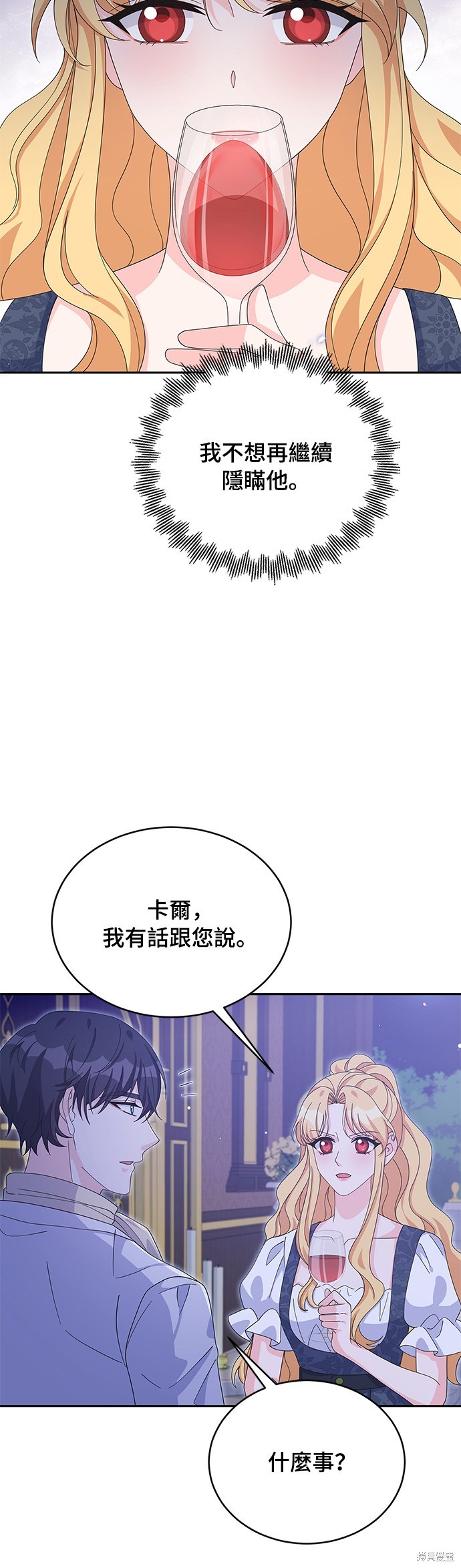 🍶穿越的女骑士 第77话 第4页