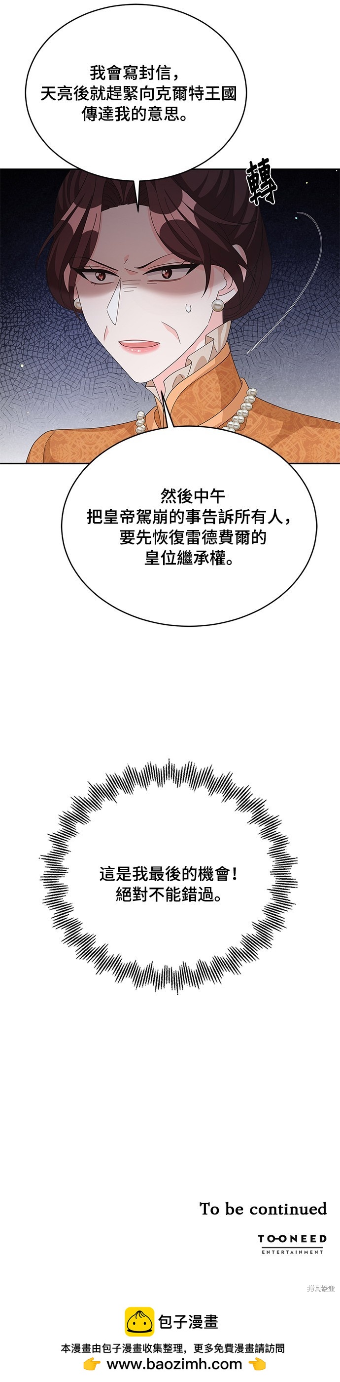 🍶穿越的女骑士 第77话 第40页