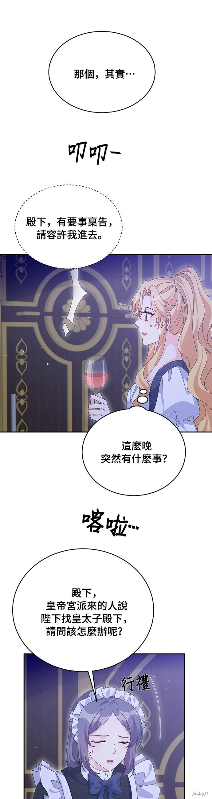 🍶穿越的女骑士 第77话 第5页
