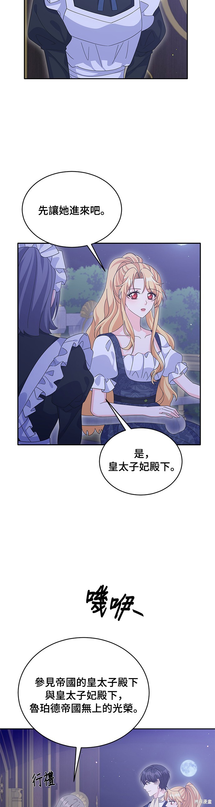 🍶穿越的女骑士 第77话 第6页