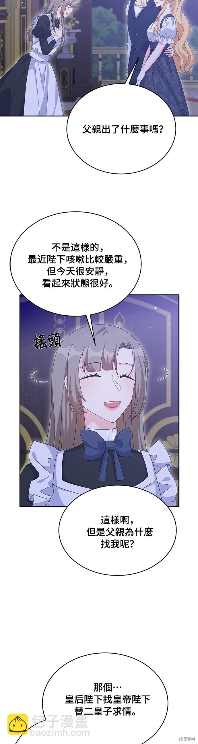 🍶穿越的女骑士 第77话 第7页