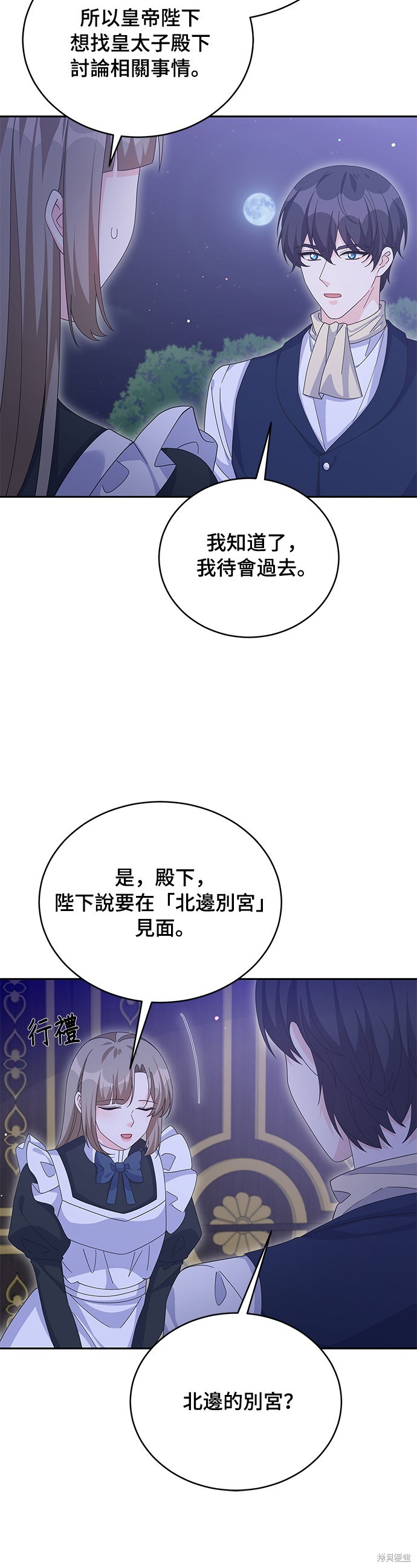 🍶穿越的女骑士 第77话 第8页