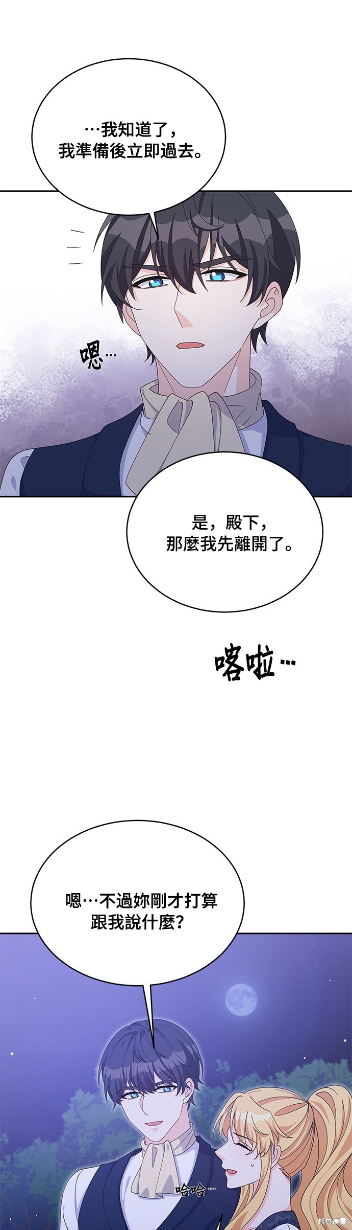 🍶穿越的女骑士 第77话 第9页
