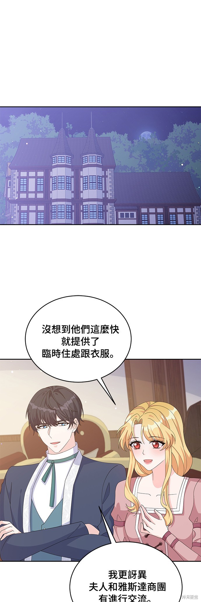 🍶穿越的女骑士 第79话 第1页